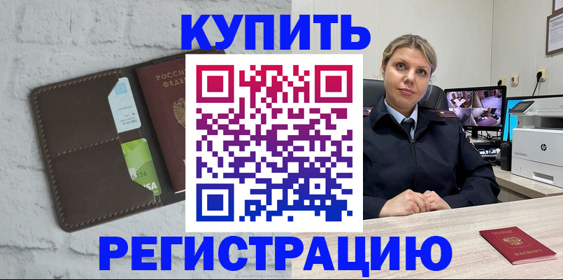 прописка регистрация в Мелеузе