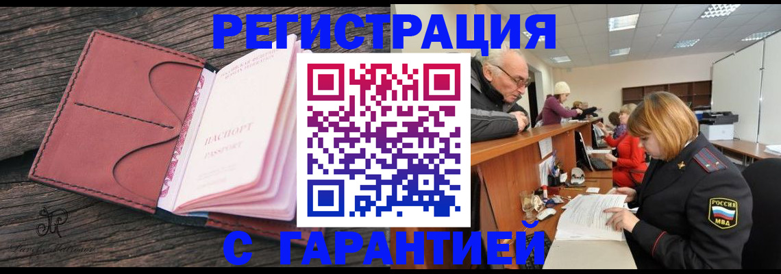 временная регистрация в квартире в Мелеузе